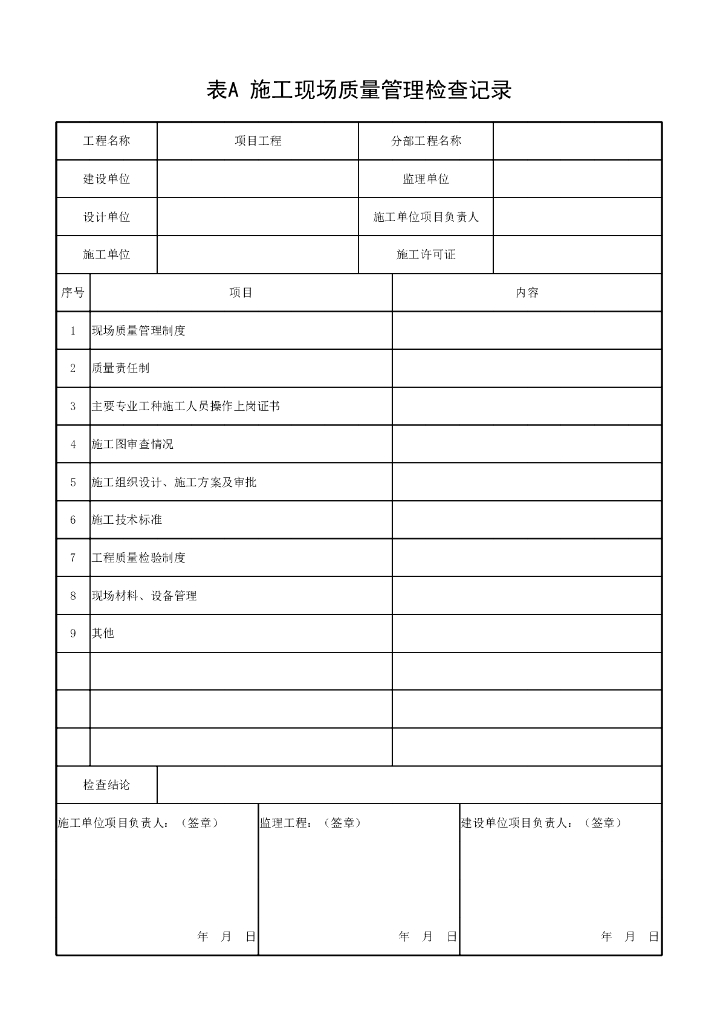 安徽省建筑内部装修防火验收规范4P