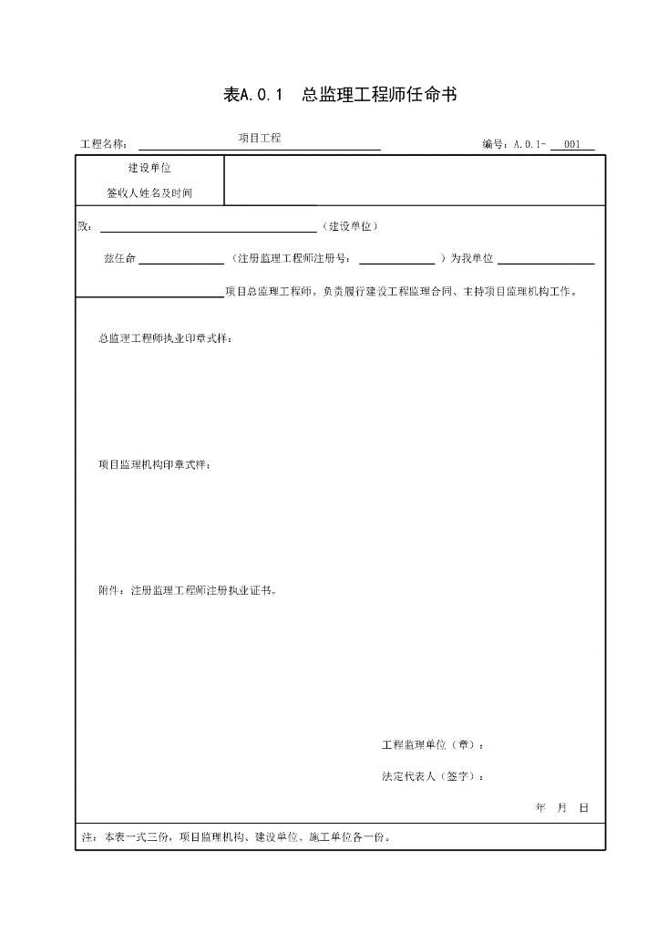 安徽省建屋建筑工程监理工作标准47P