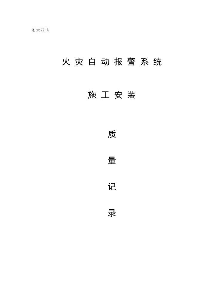 安徽省建设工程消防工程参考资料881P