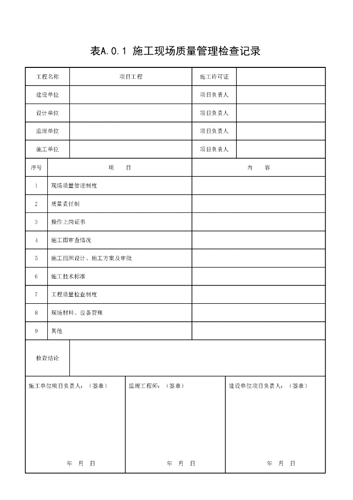 安徽省防火卷帘防火门防火窗验收规范10P