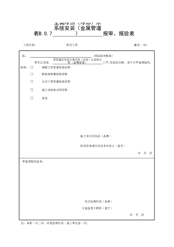 安徽省建设工程空调冷热水系统资料22P