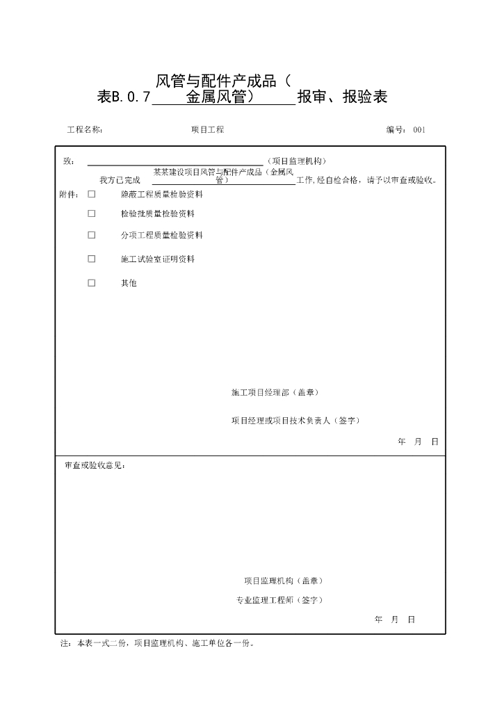 安徽省建设工程除尘系统质量验收资料24P