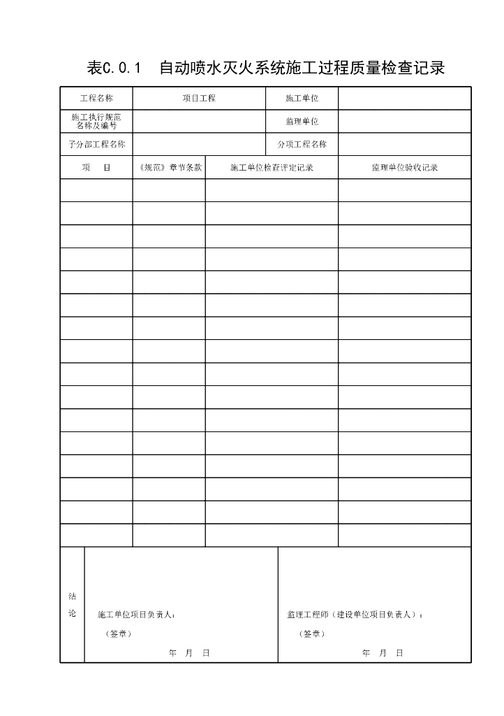 自动喷水灭火系统施工及验收规范2022