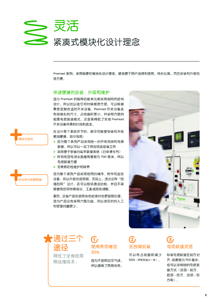 施耐德电气Premset开关产品手册_第7页