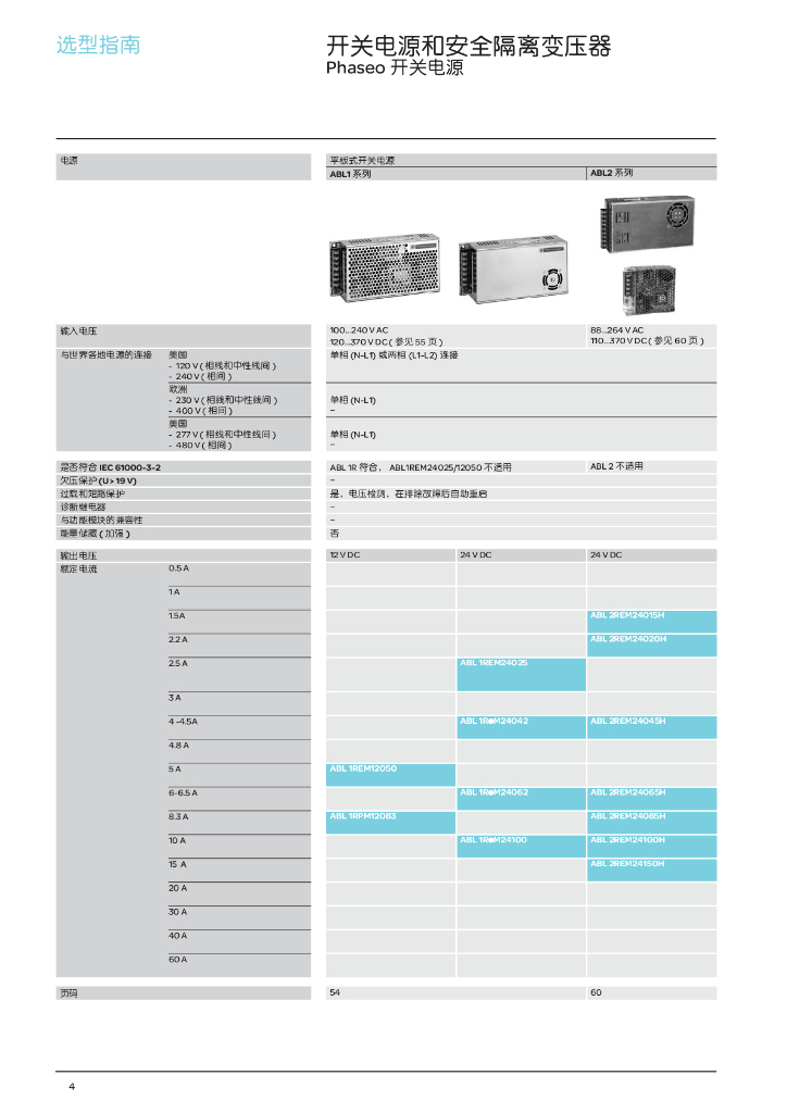施耐德电气Phaseo系列开关电源和安全隔离变压器产品目录_第6页