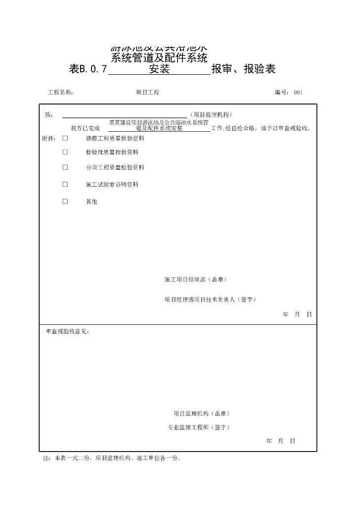 安徽省游泳池及公共浴池水系统10P
