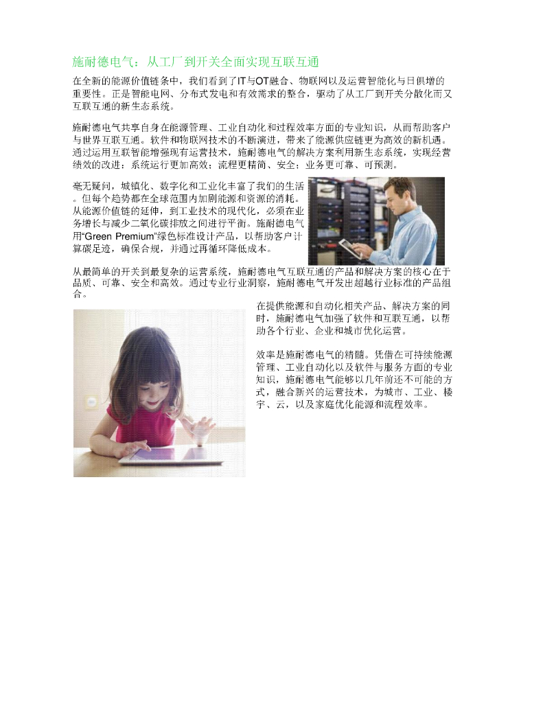 我们的能源新世界——2016施耐德电气白皮书_第6页