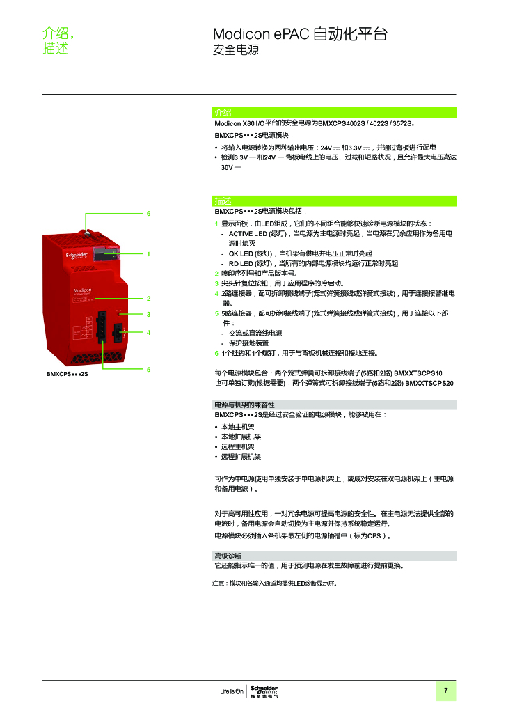 施耐德电气Modicon M580 Safety ePAC选型手册_第7页