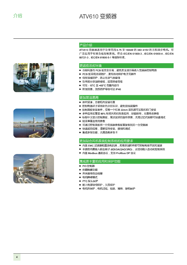 施耐德电气ATV610变频器产品目录2016_第6页