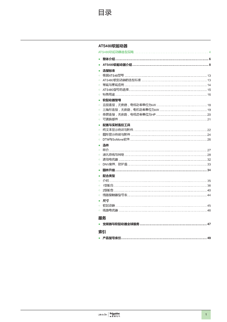 施耐德电气Altivar Soft Starter系列ATS480软起动器产品目录2022_第8页