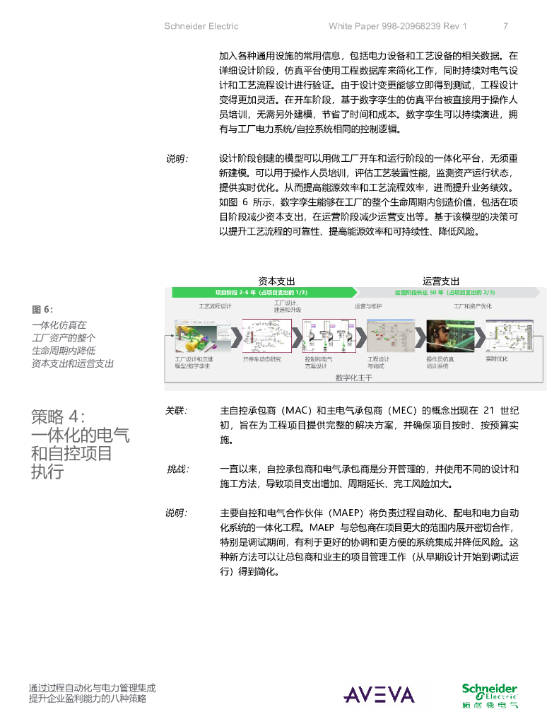 施耐德电气：提升企业盈利能力的八种策略_第8页