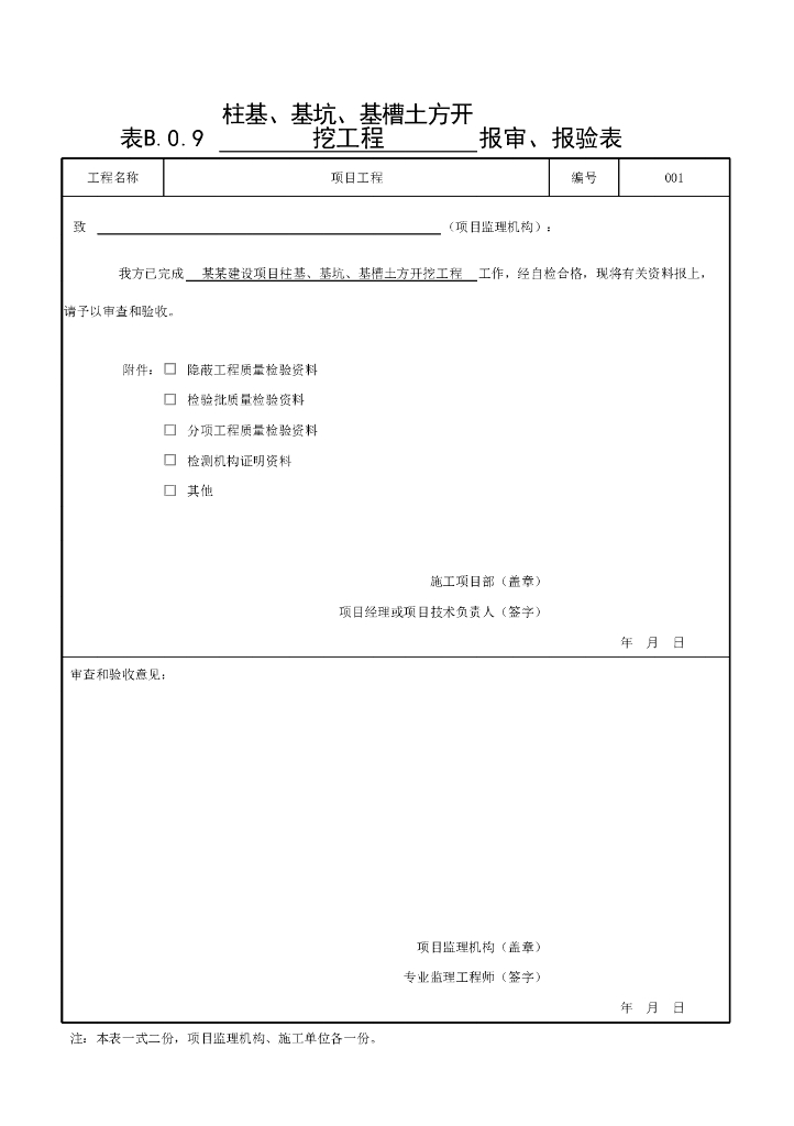 浙江建设项目土石方工程质量验收记录18P