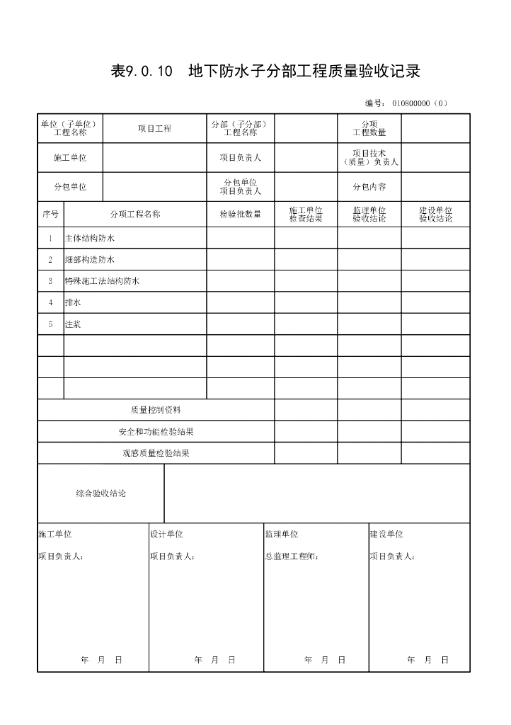 浙江建设项目地基基础工程质量验收记录297P