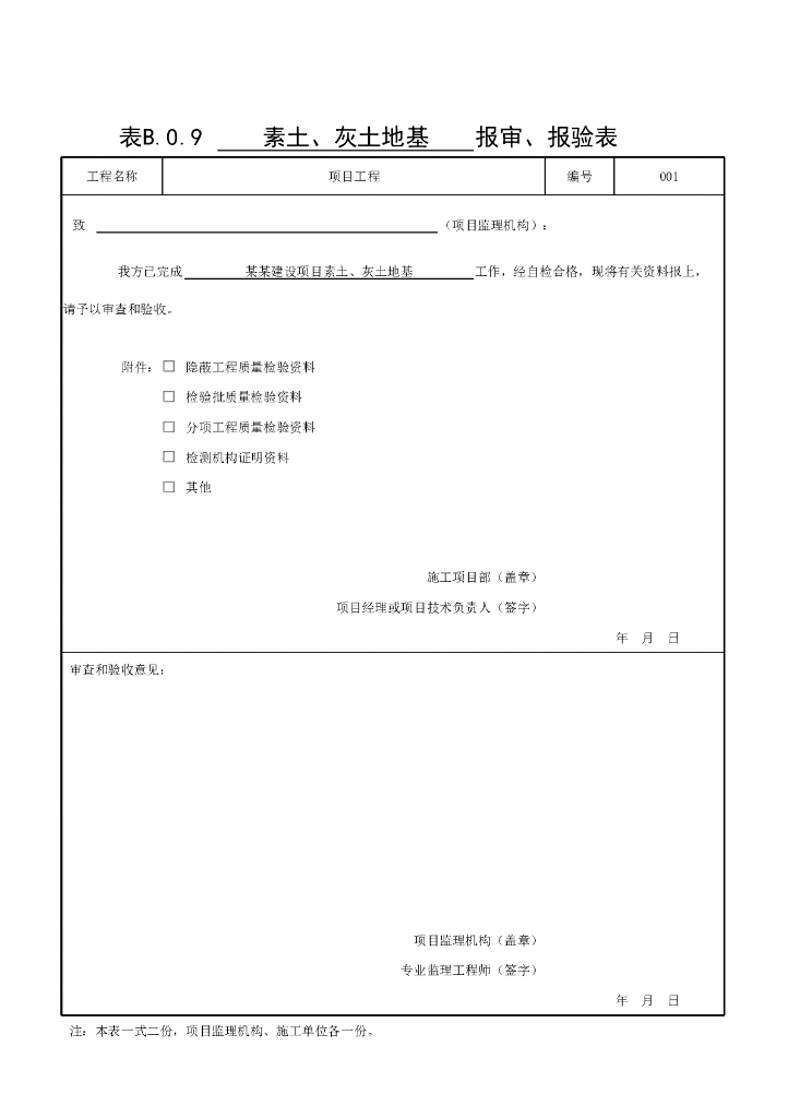 浙江建设项目地基工程质量验收记录26P