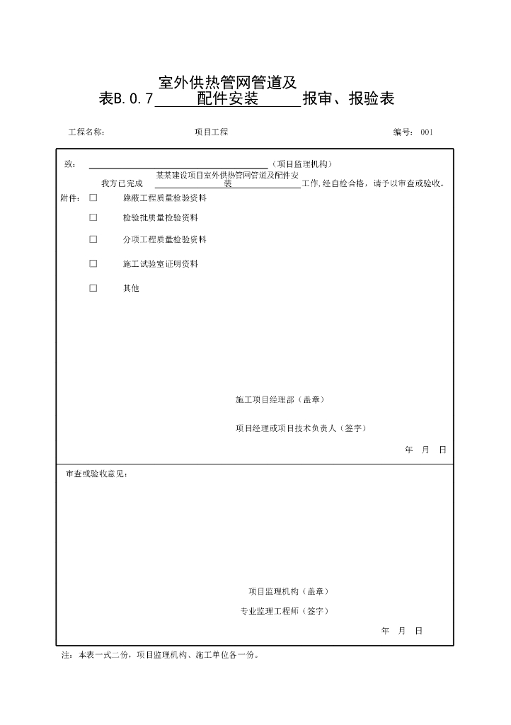 安徽省给排水及供暖室外供热管网15P