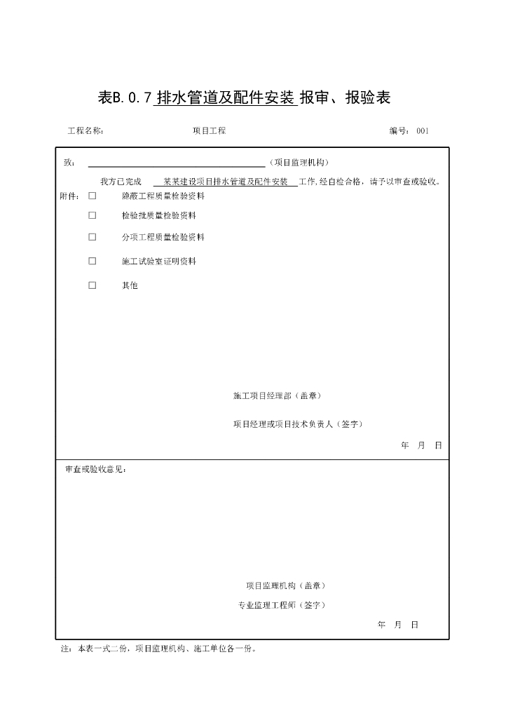 安徽省给排水及供暖室内排水系统14P
