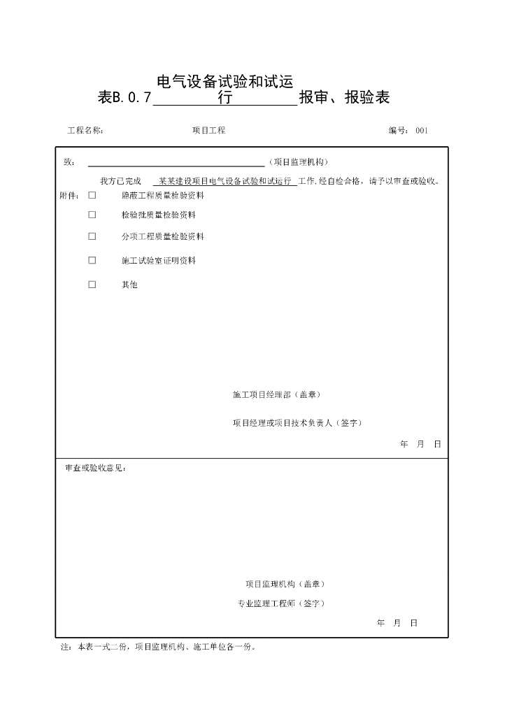 安徽省建设工程供电干线质量验收资料18P