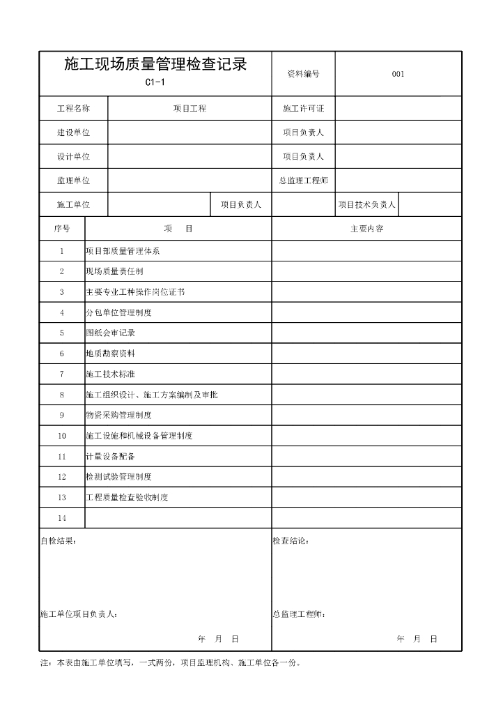 安徽省建设工程施工资料常用表格193P2022