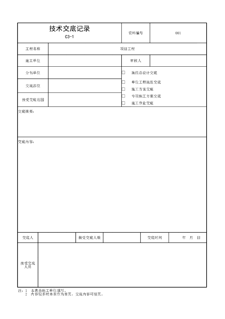 安徽省建设工程施工技术资料管理4P