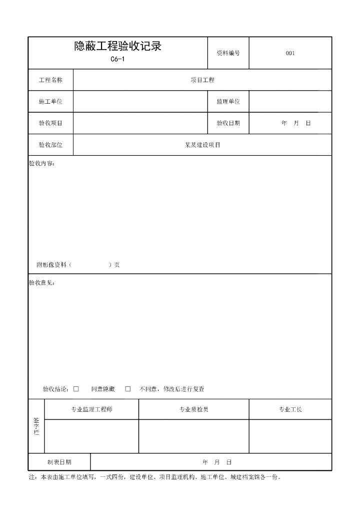 安徽省建设工程施工记录资料28P
