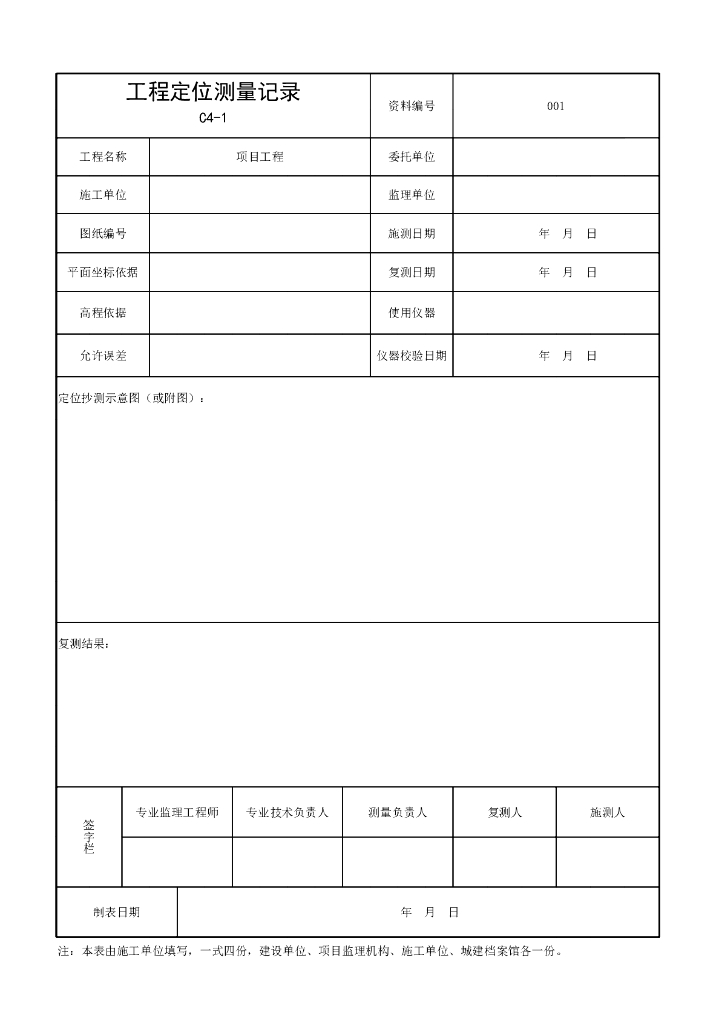 安徽省建设工程施工测量记录5P