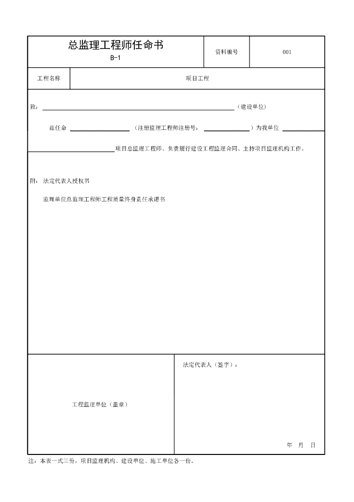 安徽省建设工程监理单位资料12P