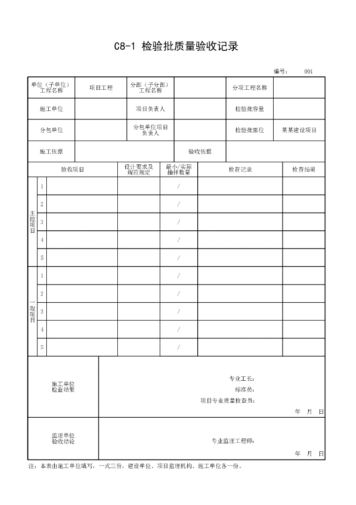 安徽省建设工程过程验收资料7P