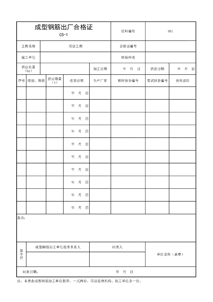 安徽省建设工程材料构配件设备资料46P