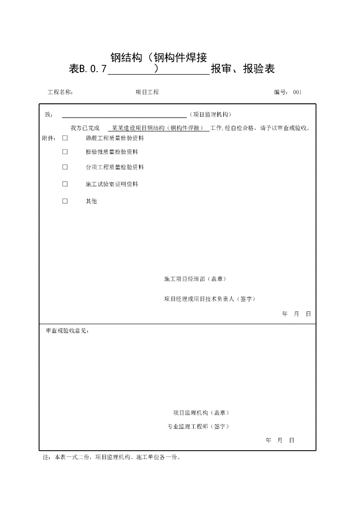 安徽省型钢混凝土结构工程质量验收资料2022