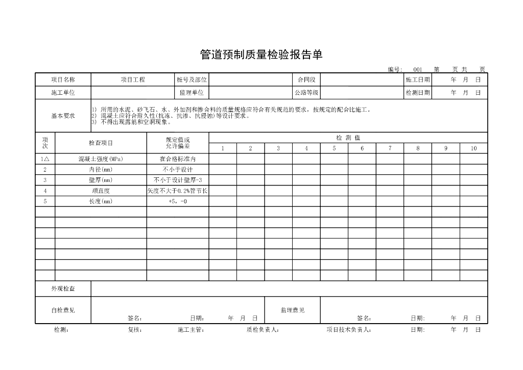 交通部公路工程质量评定表路基工程