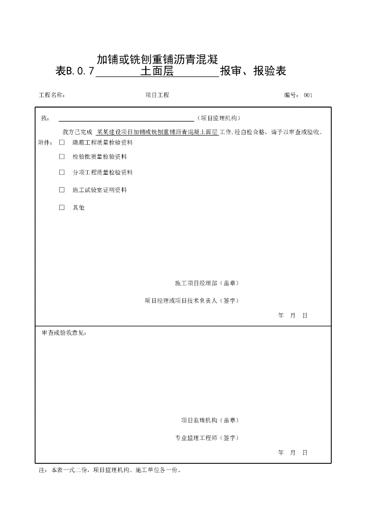 公路养护质量评定表路面养护工程