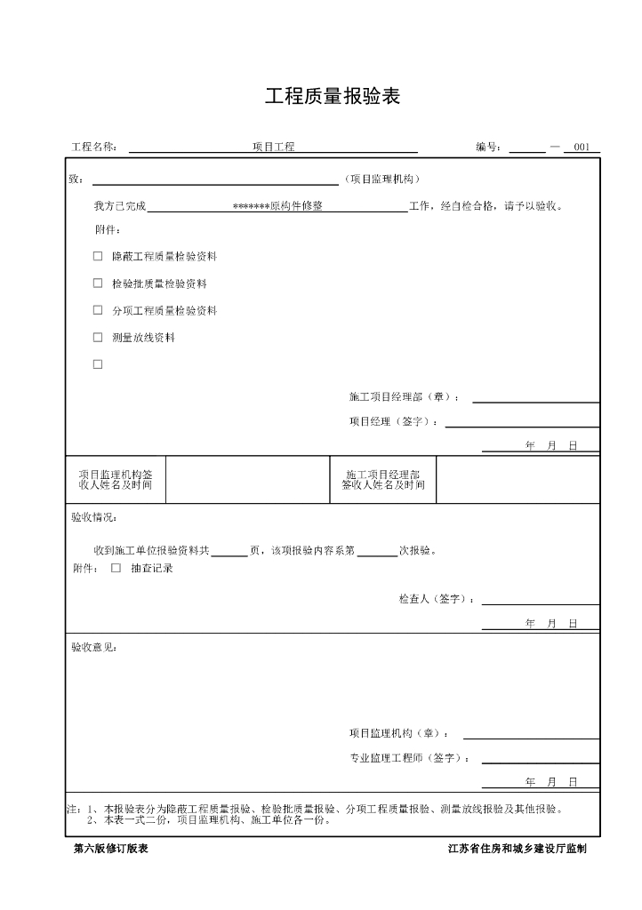 建筑加固工程质量验收规范全套资料2023