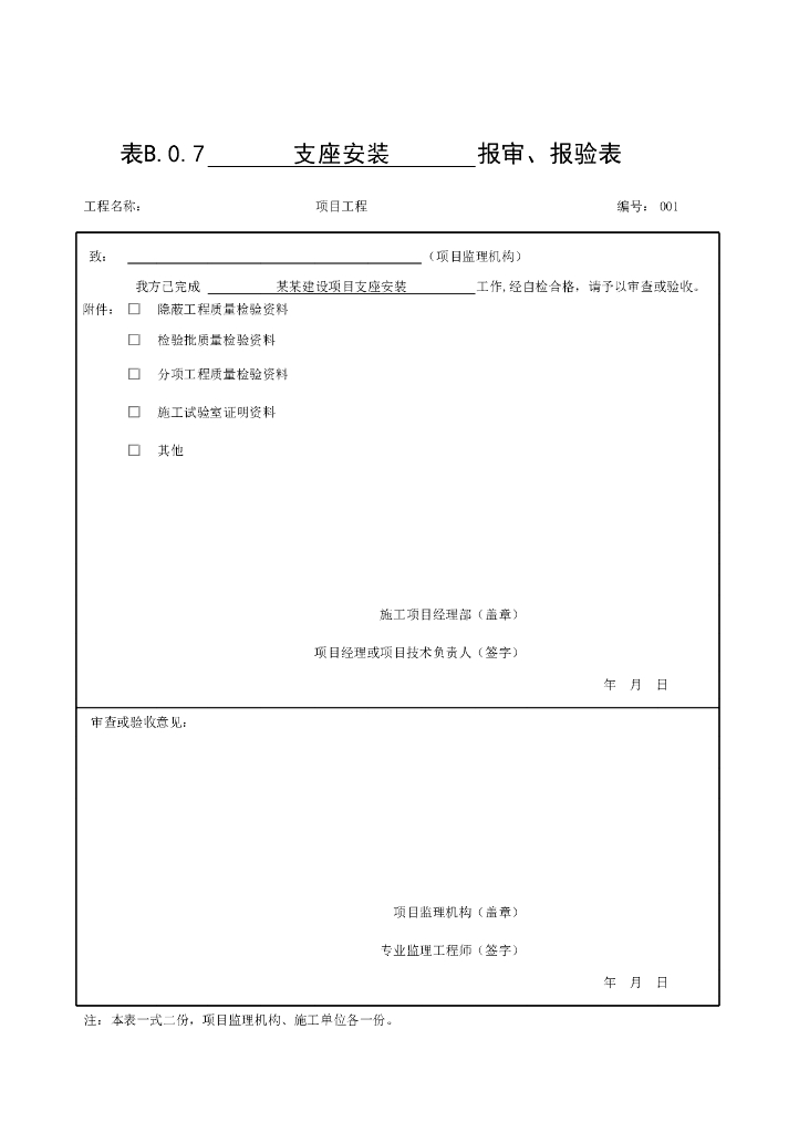 特大斜拉桥悬索桥质量资料桥梁总体