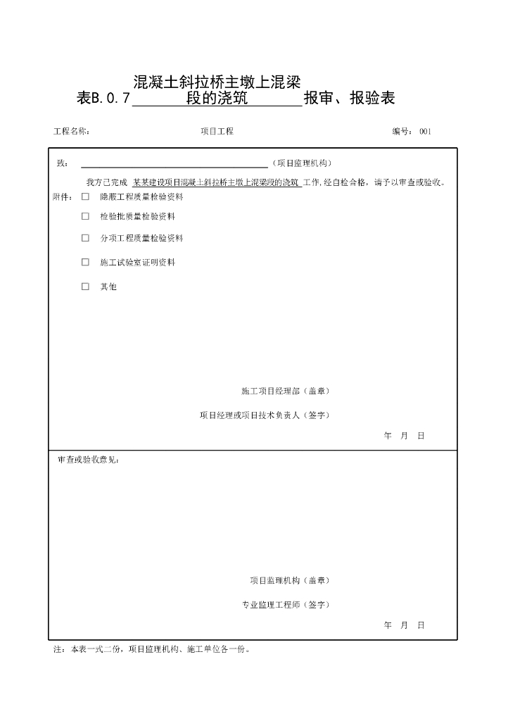 特大斜拉桥悬索桥质量资料结构浇筑