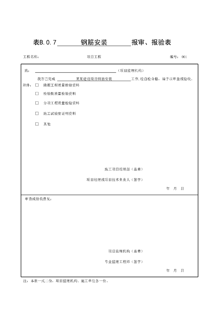 公路土建工程质量评定标准桥梁总体