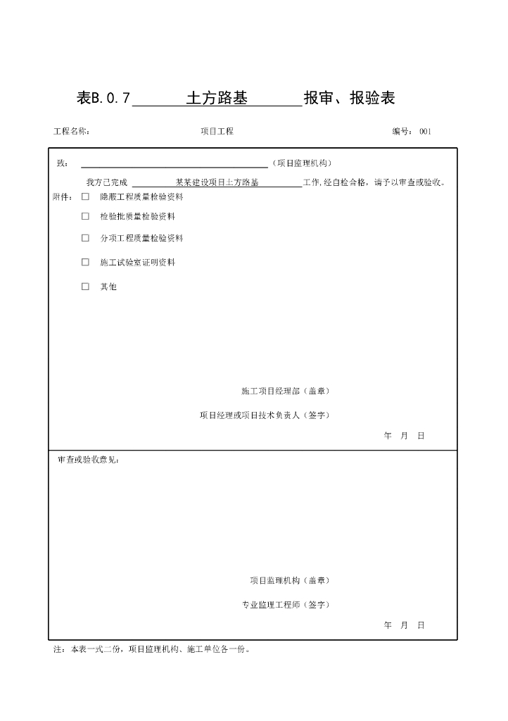 公路土建工程质量评定标准路基土石方