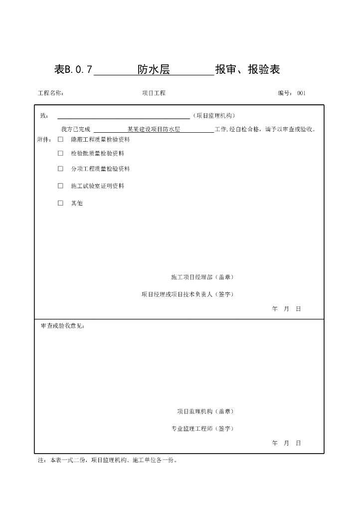 公路土建工程质量评定标准防排水