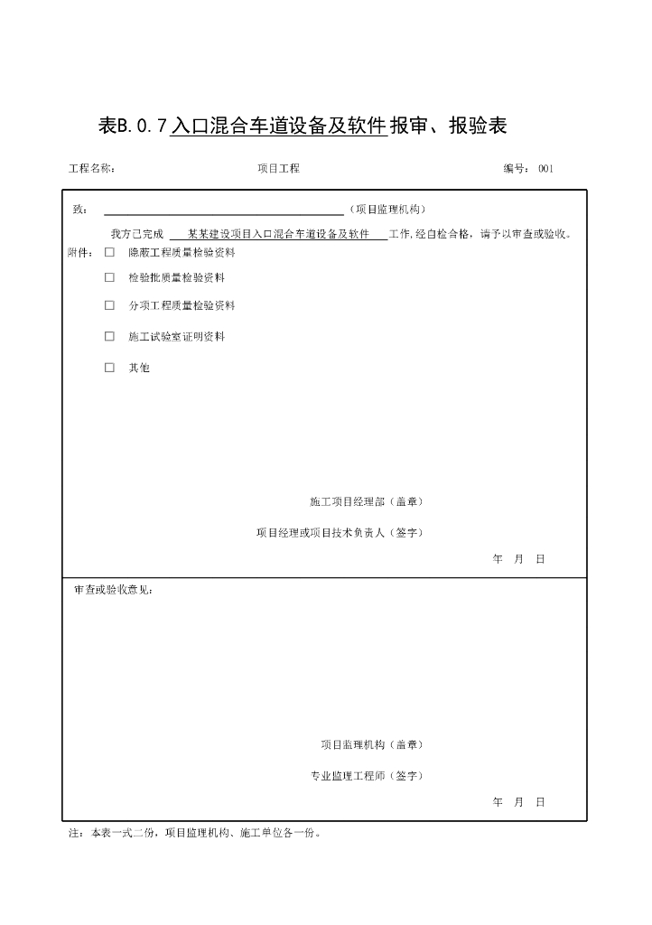 公路机电工程质量评定标准收费设施