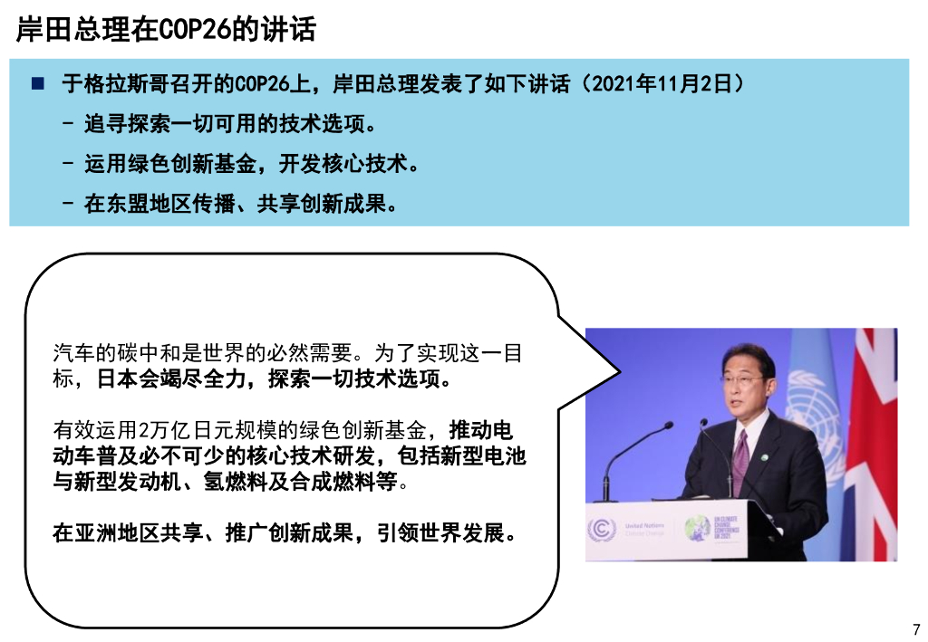经济产业省：日本的汽车产业与碳中和化的方向性_第7页