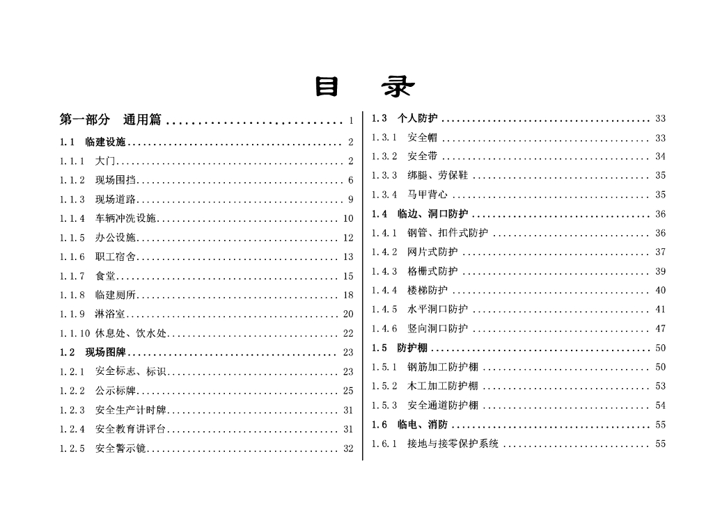 建筑工程安全文明施工标准化手册163页