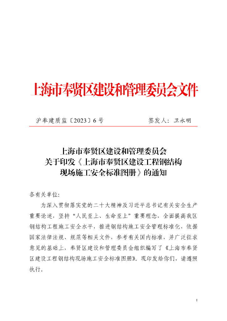 [上海]钢结构现场施工安全标准图册2023