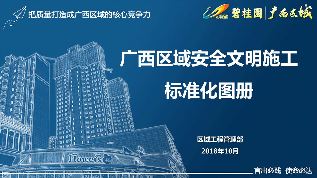 名企广西区域安全文明施工标准化图册2018