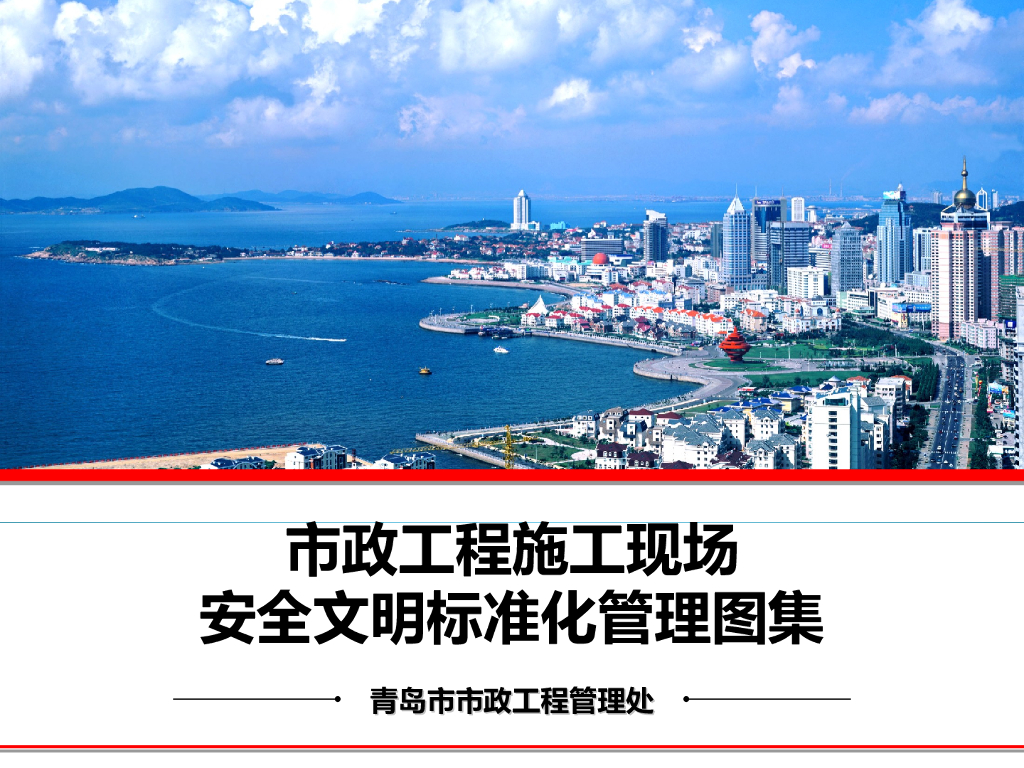 施工现场安全文明标准化管理图集154页