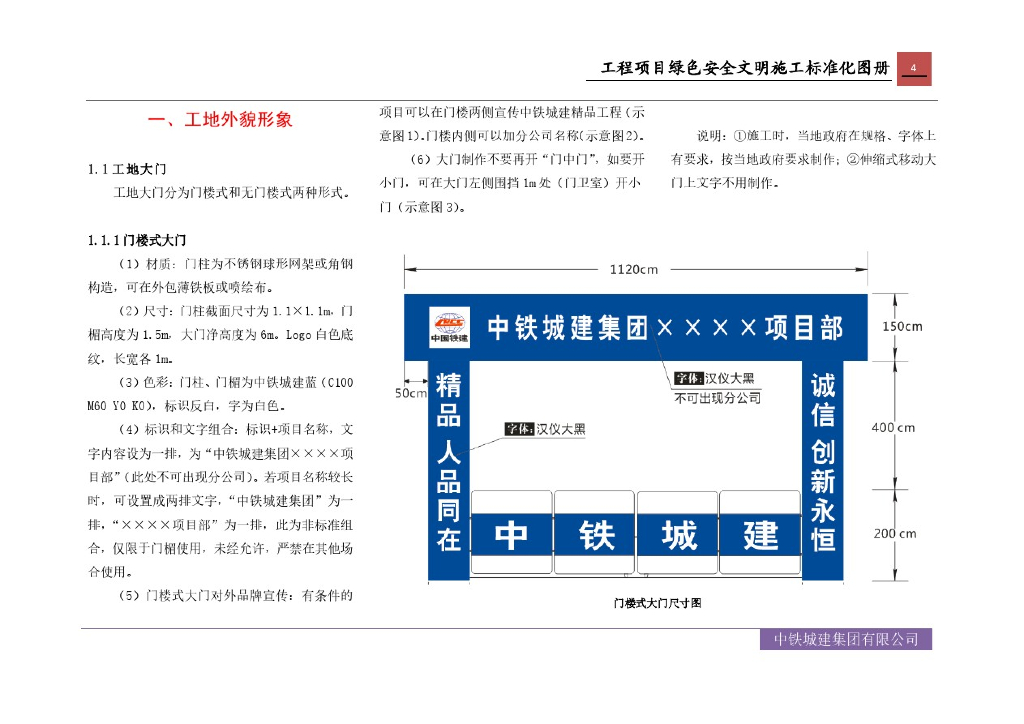 工程项目绿色安全文明施工标准化图册56页