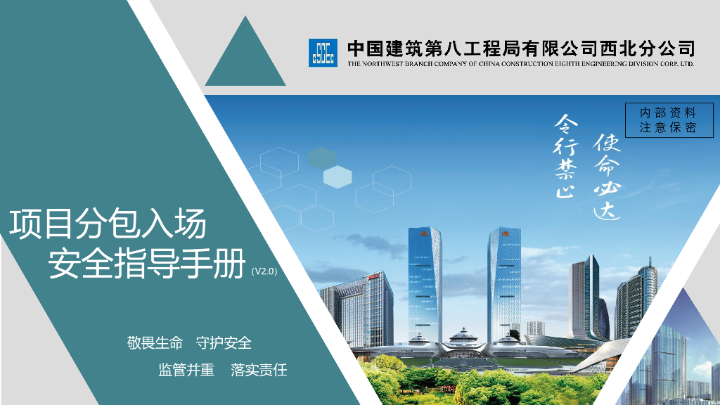 中建分包入场安全指导手册v2.0[2021]