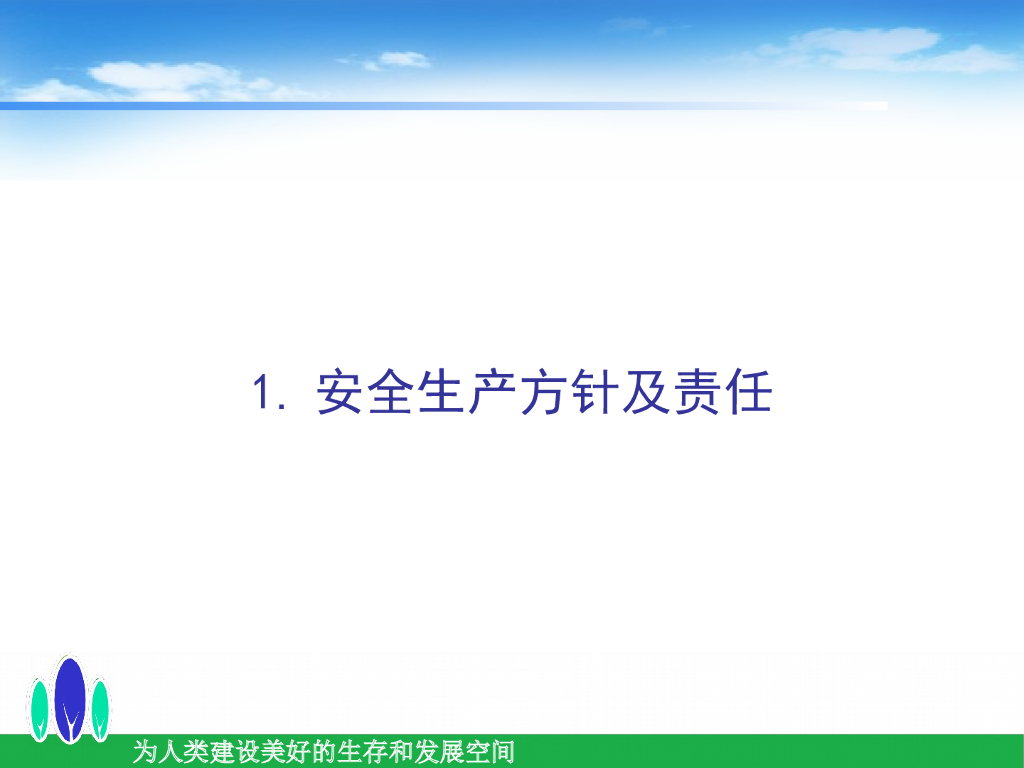 安全生产月教育培训77页