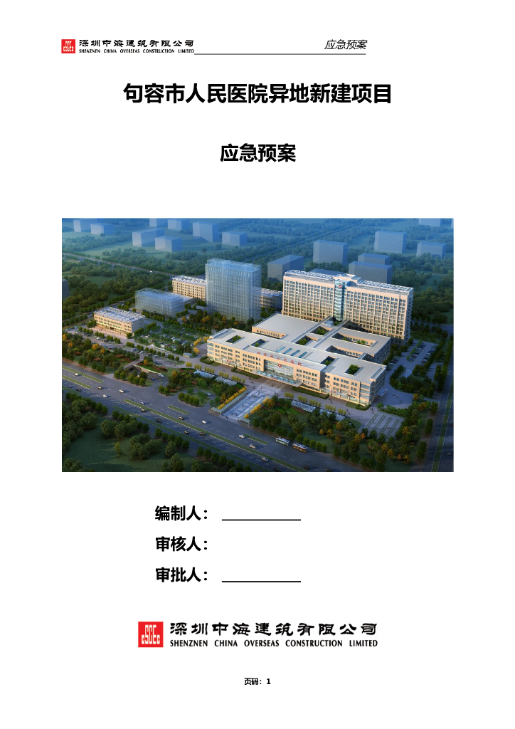 人民医院工程应急预案