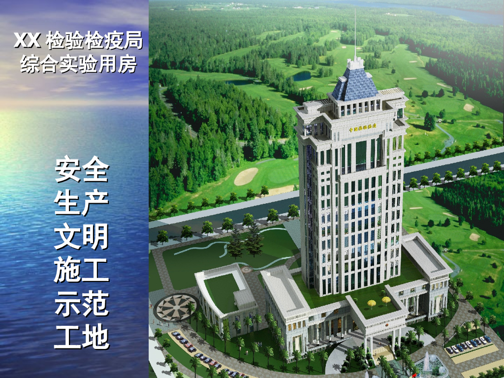 建筑工程安全生产文明施工示范工地56页