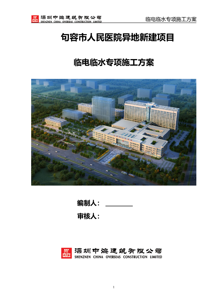 人民医院工程临电临水施工方案