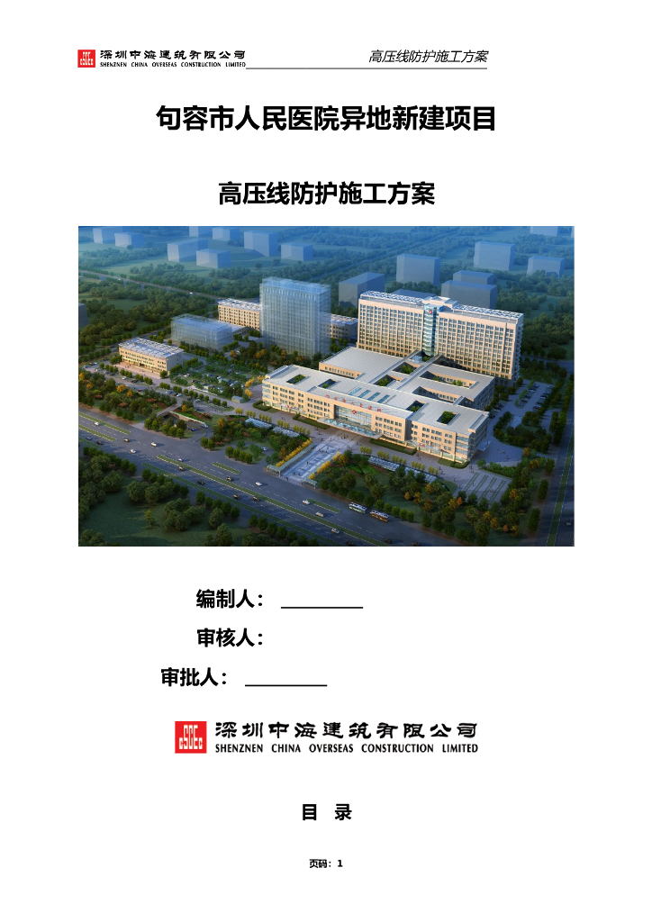 人民医院工程高压线防护施工方案